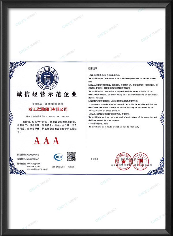AAA級誠信經(jīng)營示范企業(yè)