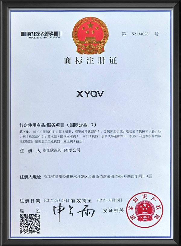 商標注冊證