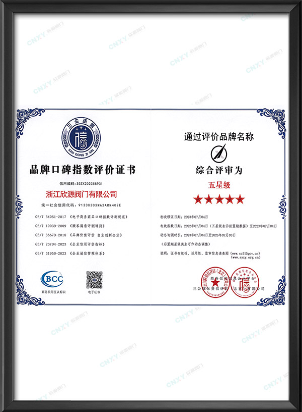 五星級品牌口碑指數(shù)評價證書