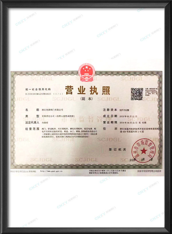 營業(yè)執(zhí)照
