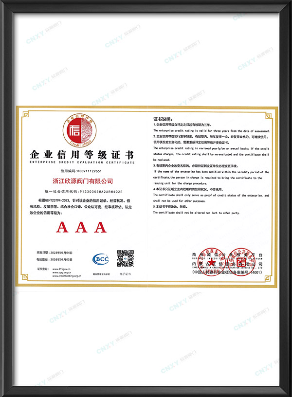 AAA級企業(yè)信用等級證書