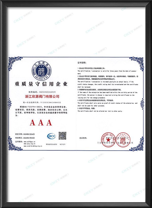 AAA級重質(zhì)量守信用企業(yè)