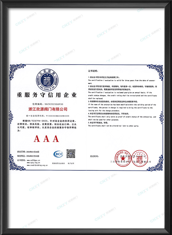 AAA級重服務(wù)守信用企業(yè)