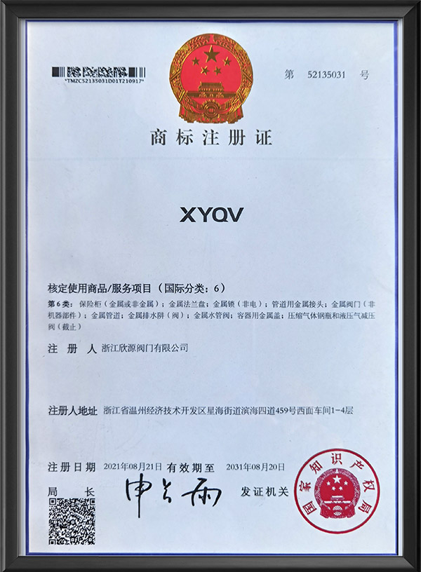 商標注冊證