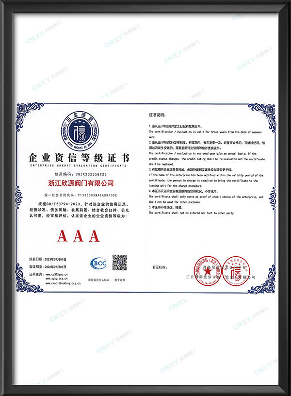 AAA級企業(yè)資信等級證書