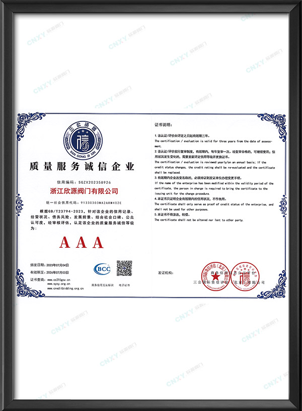 AAA級質(zhì)量服務(wù)誠信企業(yè)