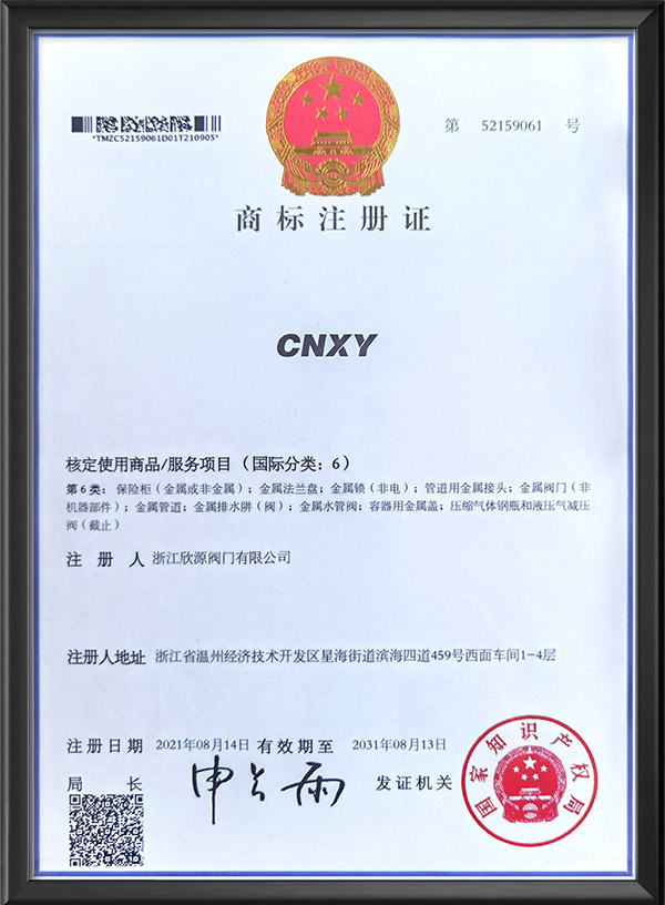 商標注冊證