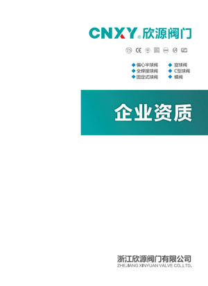 企業(yè)資質(zhì)畫冊(cè)